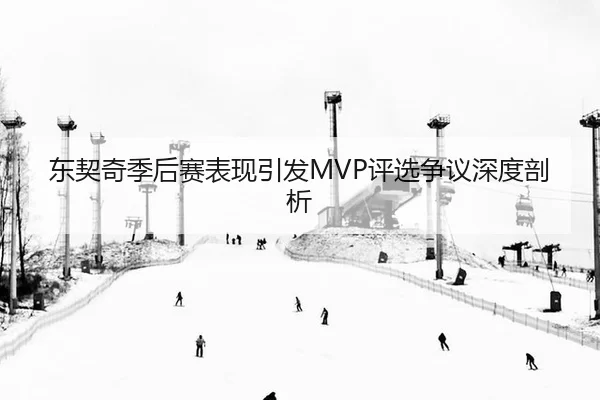 dong-qi-qi-ji-hou-sai-biao-xian-yin-fa-ping-xuan-zheng-yi-shen-du-pou-xi-2-496.jpg